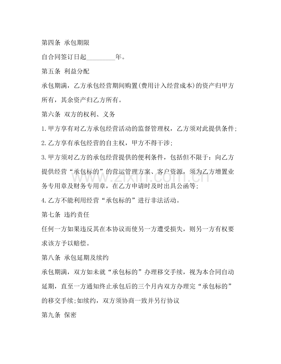 进出口货物经营协议书.docx_第2页