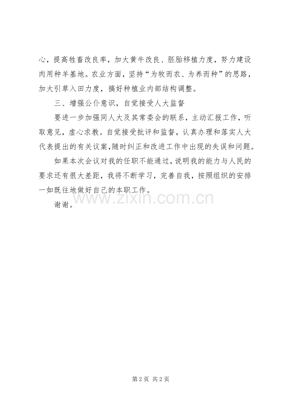 农牧业局局长在就职前的表态发言稿.docx_第2页