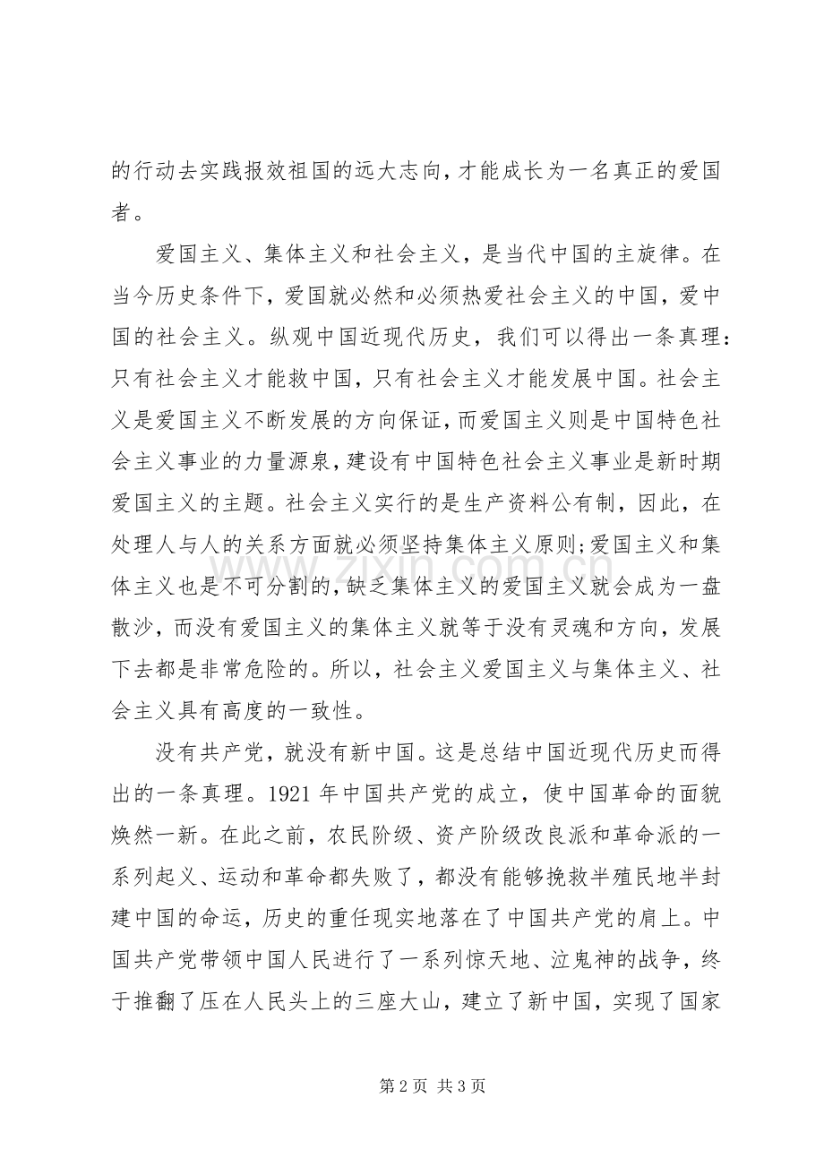 20XX年爱党爱国演讲稿—忠诚和热爱.docx_第2页