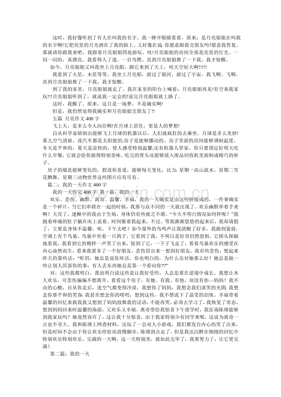 我在月球上的一天作文400字.doc_第2页