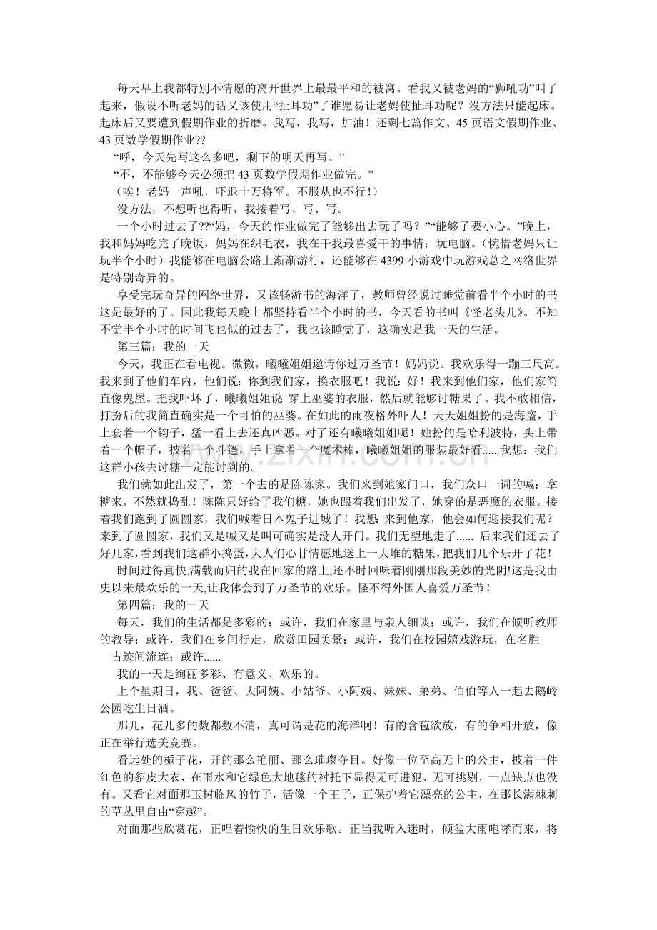 我在月球上的一天作文400字.doc_第3页