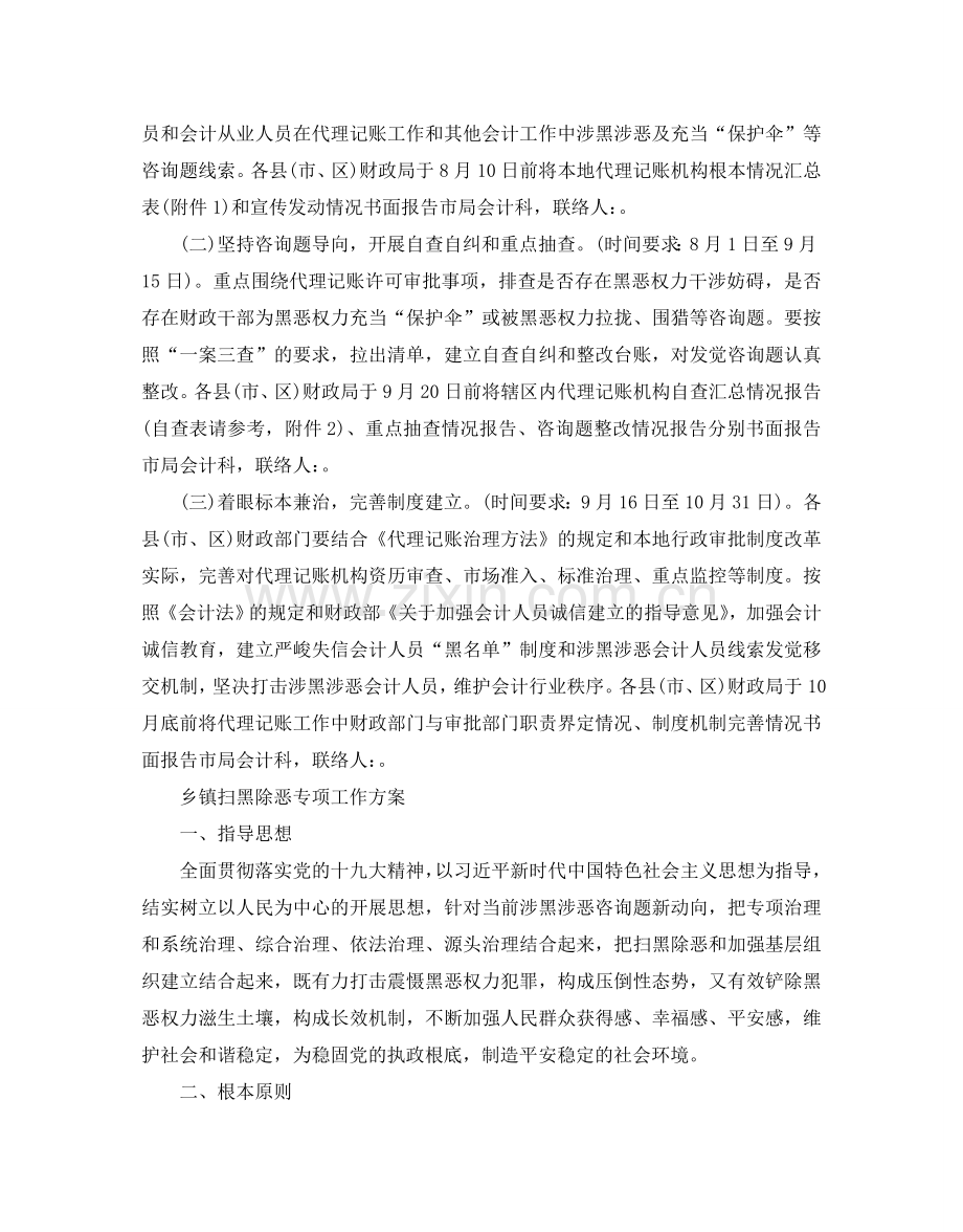 扫黑除恶工作方案 乡镇扫黑除恶专项工作方案.doc_第2页