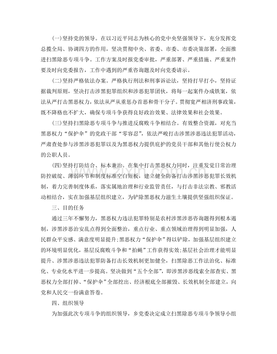 扫黑除恶工作方案 乡镇扫黑除恶专项工作方案.doc_第3页