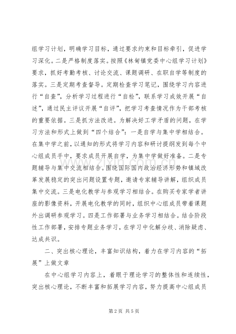 在全县中心组学习经验交流会上的典型发言稿.docx_第2页