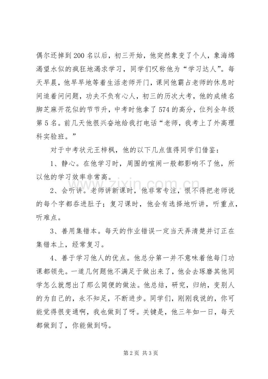 校长在开学典礼上的演讲致辞_1.docx_第2页