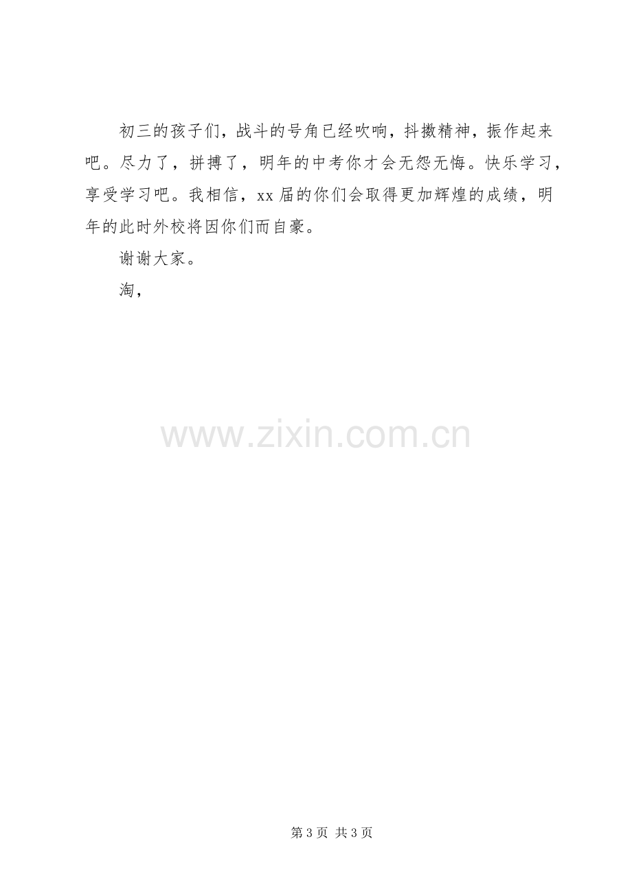 校长在开学典礼上的演讲致辞_1.docx_第3页