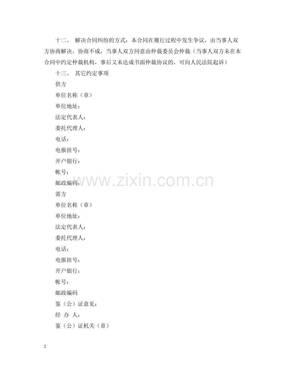 企业产品购销合同.docx_第2页