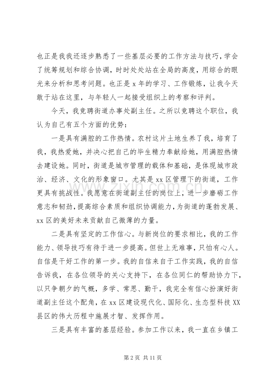 科级干部竞聘演讲三篇.docx_第2页