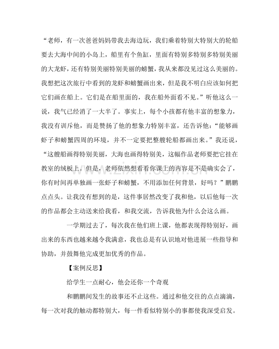 班主任工作范文班主任工作案例——用耐心收获奇迹.doc_第3页