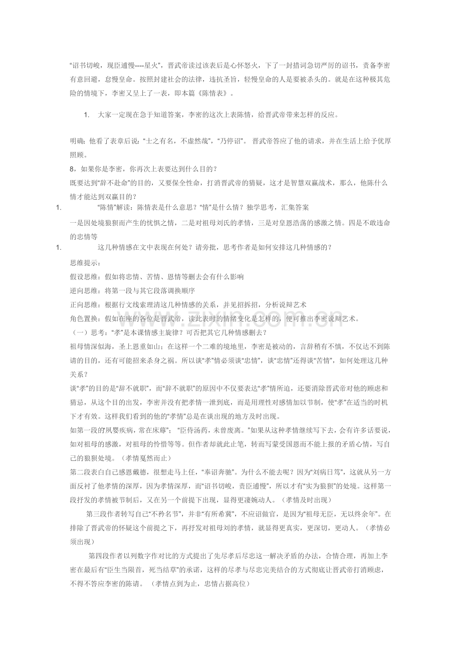 陈情表教案设计.doc_第2页