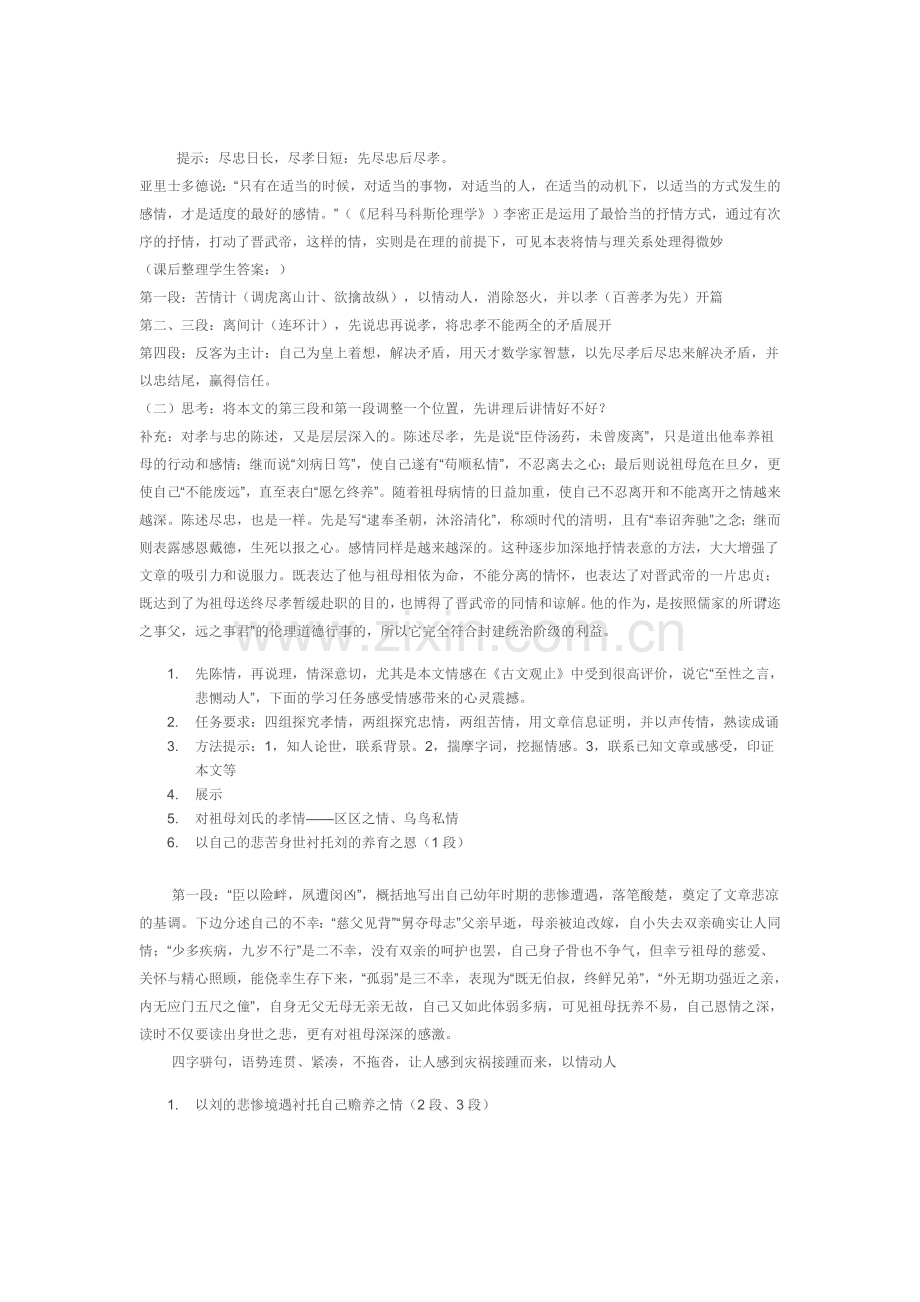 陈情表教案设计.doc_第3页