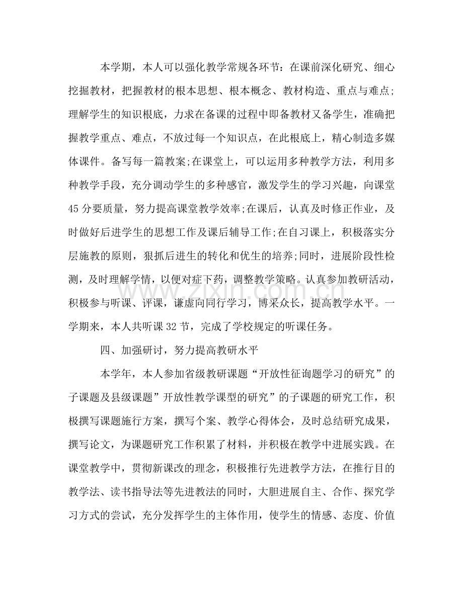 初中语文教师年度考核个人参考总结（通用）.doc_第2页