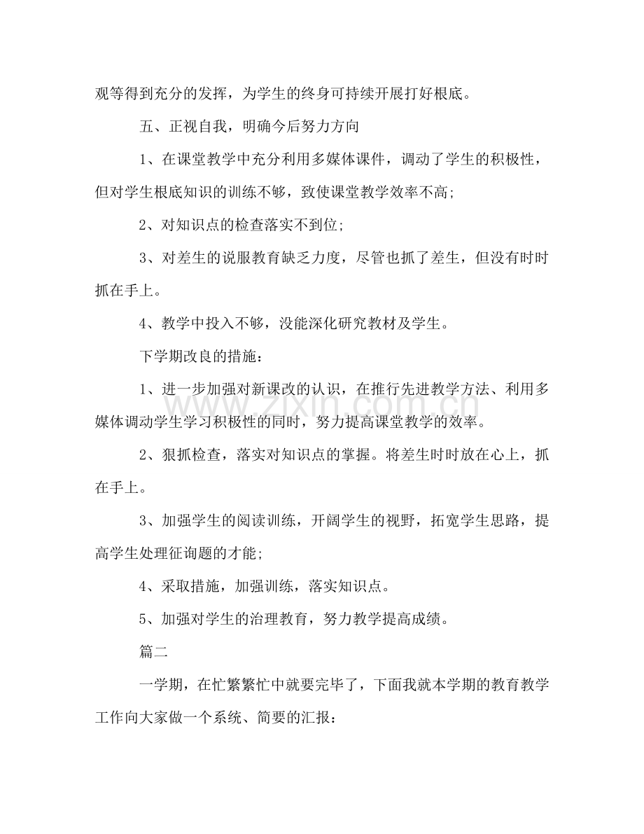 初中语文教师年度考核个人参考总结（通用）.doc_第3页