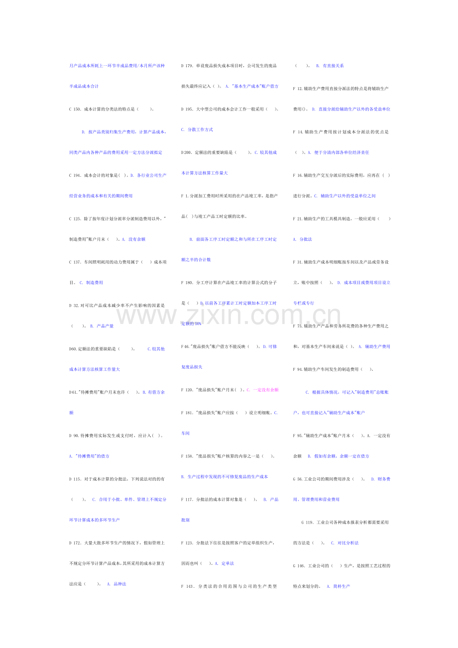 2023年开放教育专科成本会计网考期末考试复习资料.doc_第2页