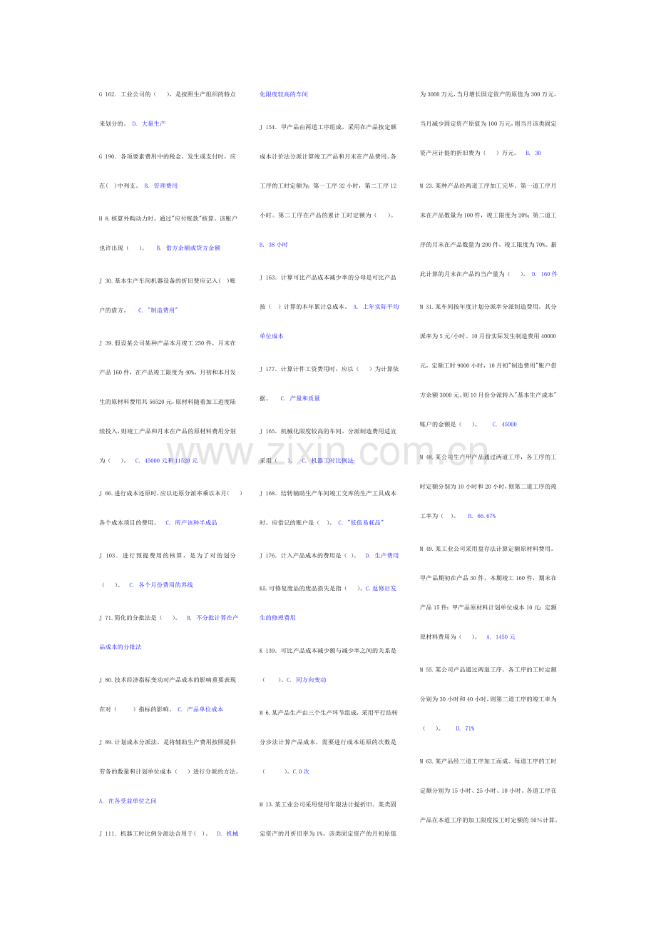 2023年开放教育专科成本会计网考期末考试复习资料.doc_第3页