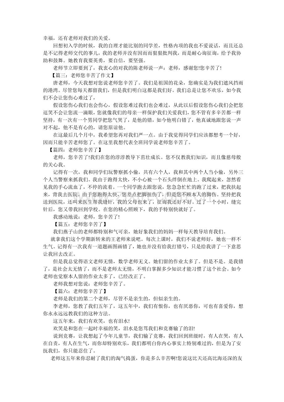 我的老师作文200字.doc_第2页