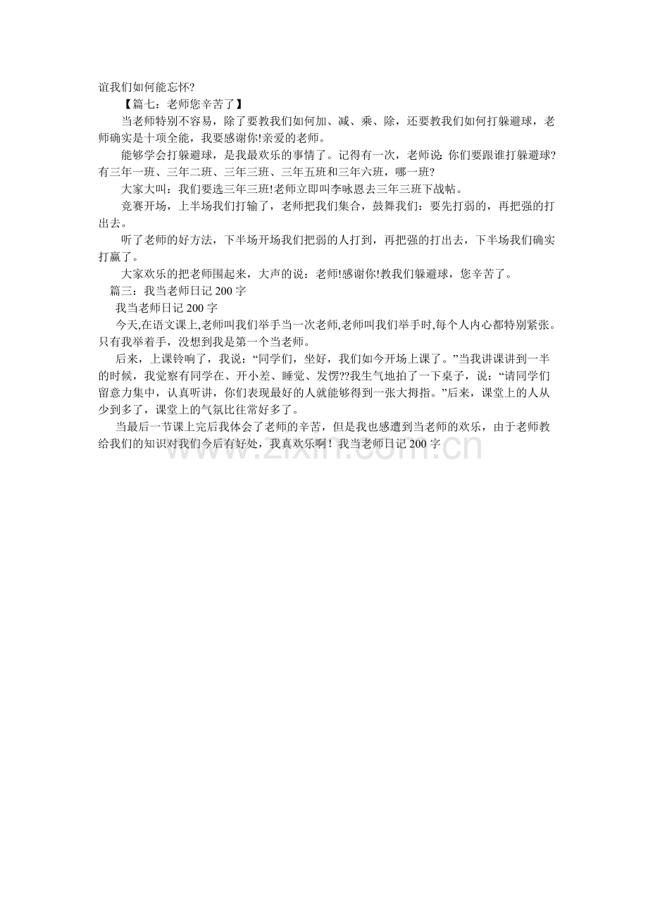 我的老师作文200字.doc_第3页