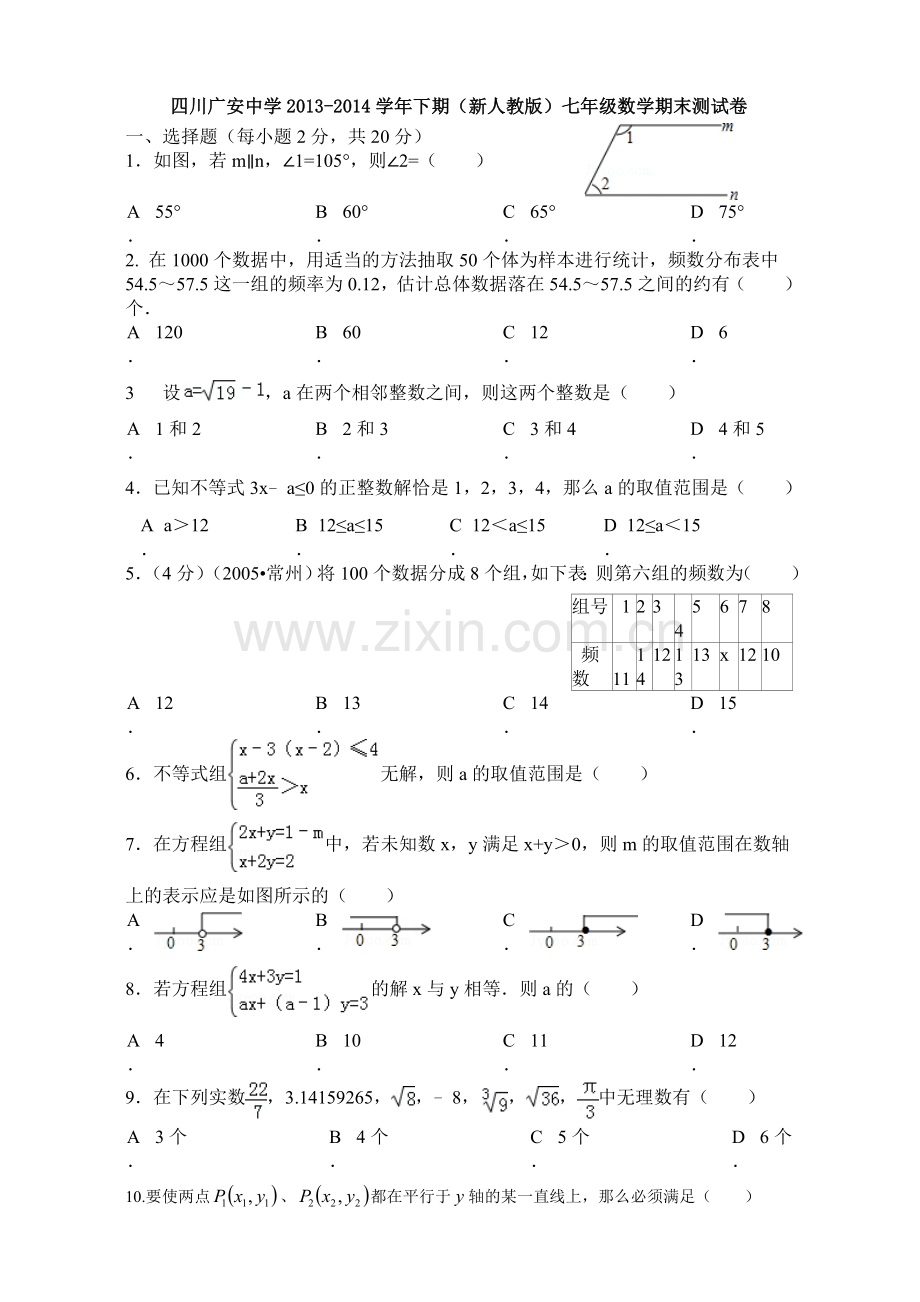 七年级下期末试卷一.doc_第1页