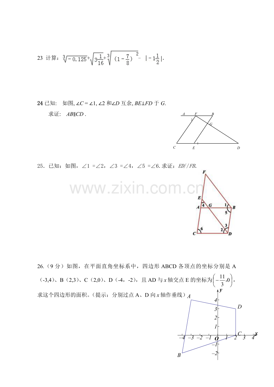 七年级下期末试卷一.doc_第3页