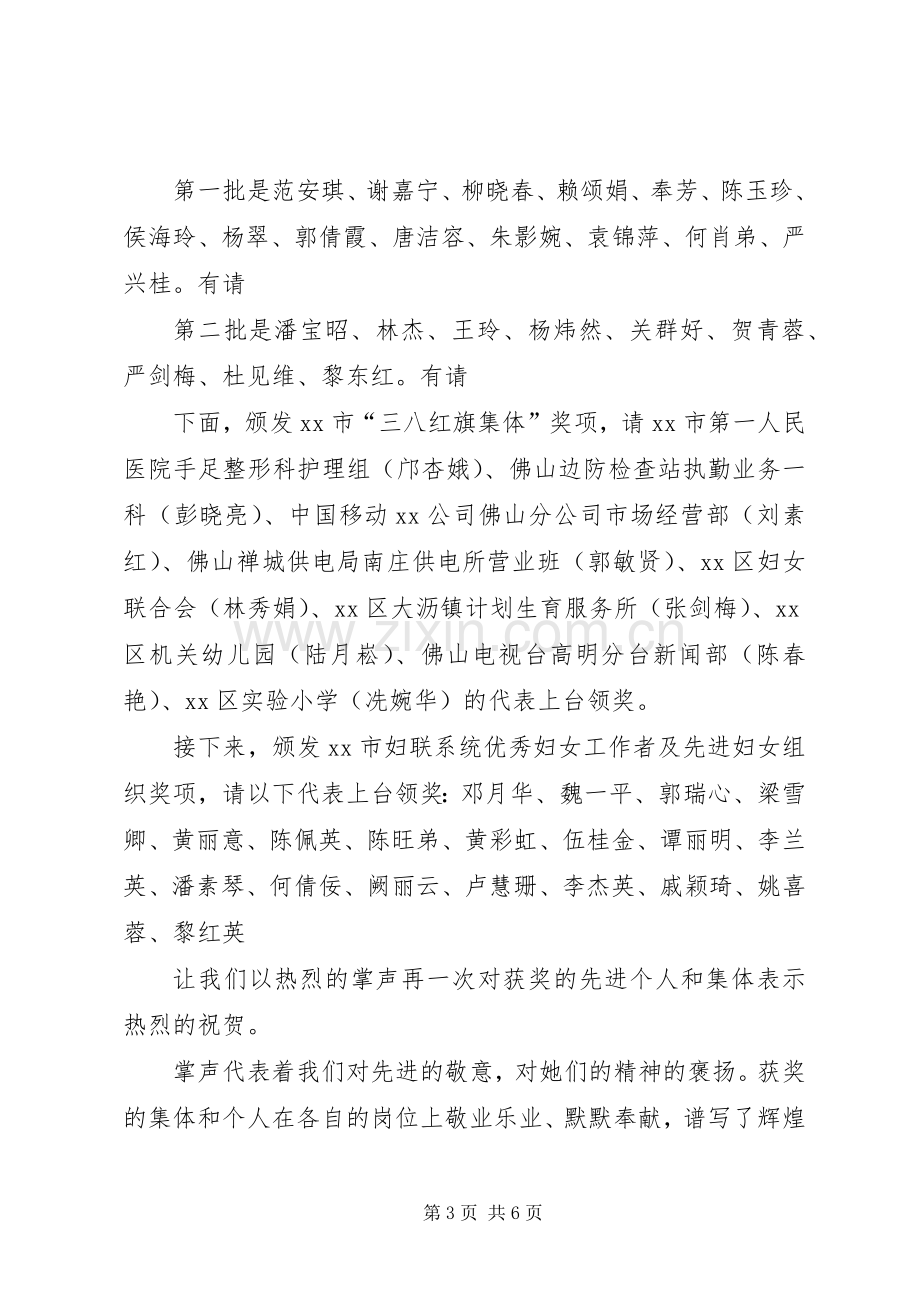 妇联表彰大会主持词.docx_第3页