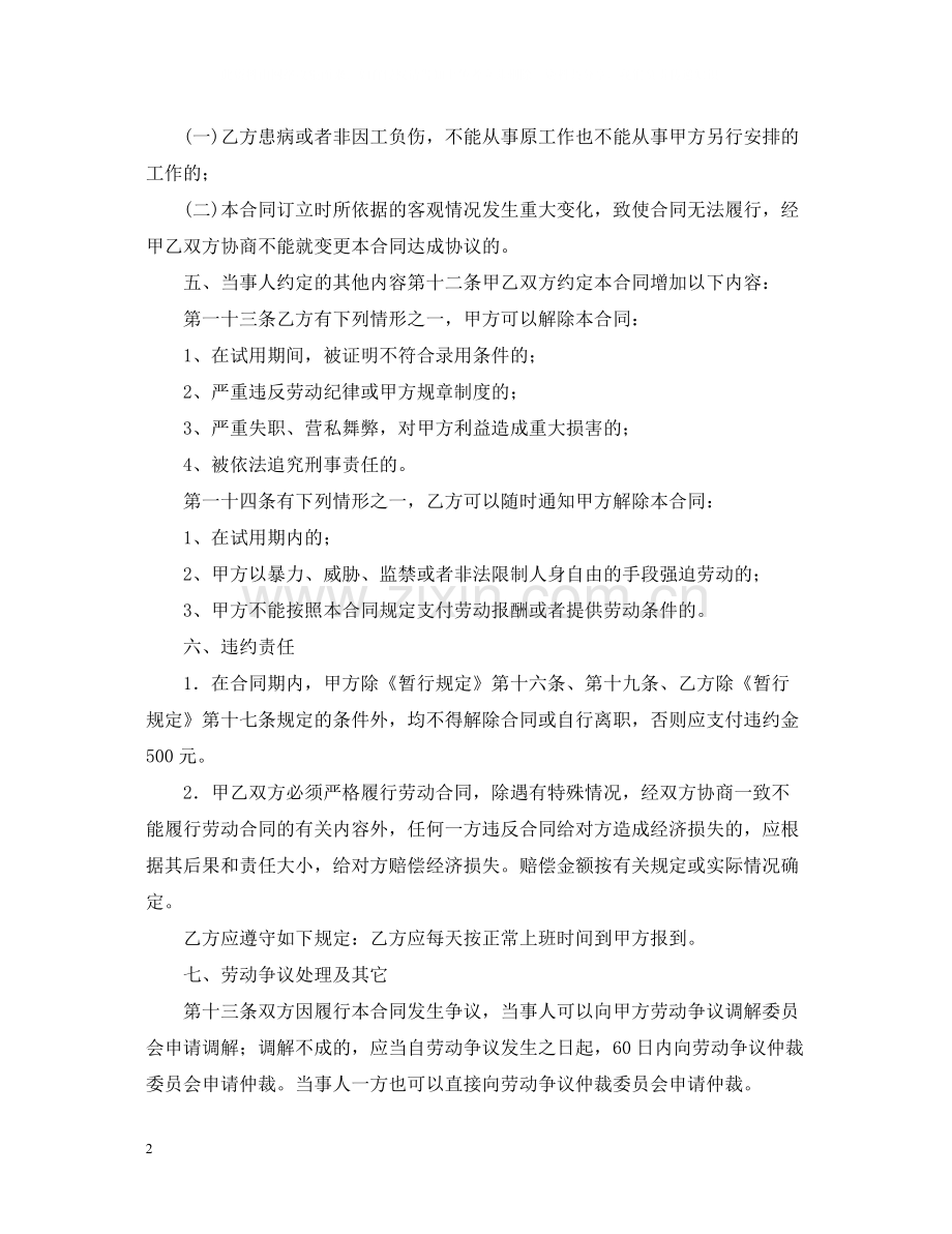 公司劳务合同范文2.docx_第2页