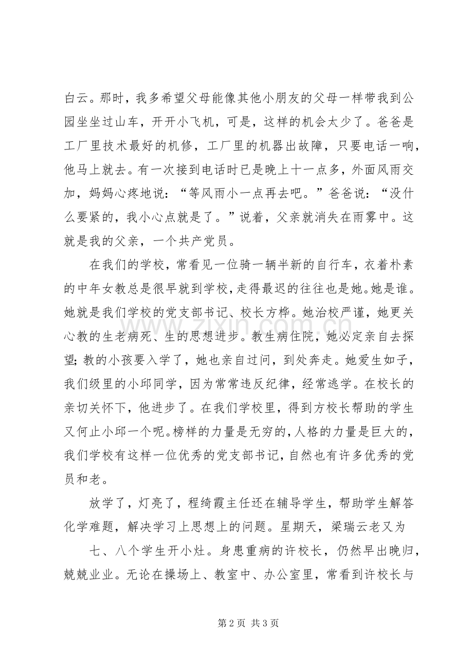 庆七一党在我心中演讲稿范文.docx_第2页