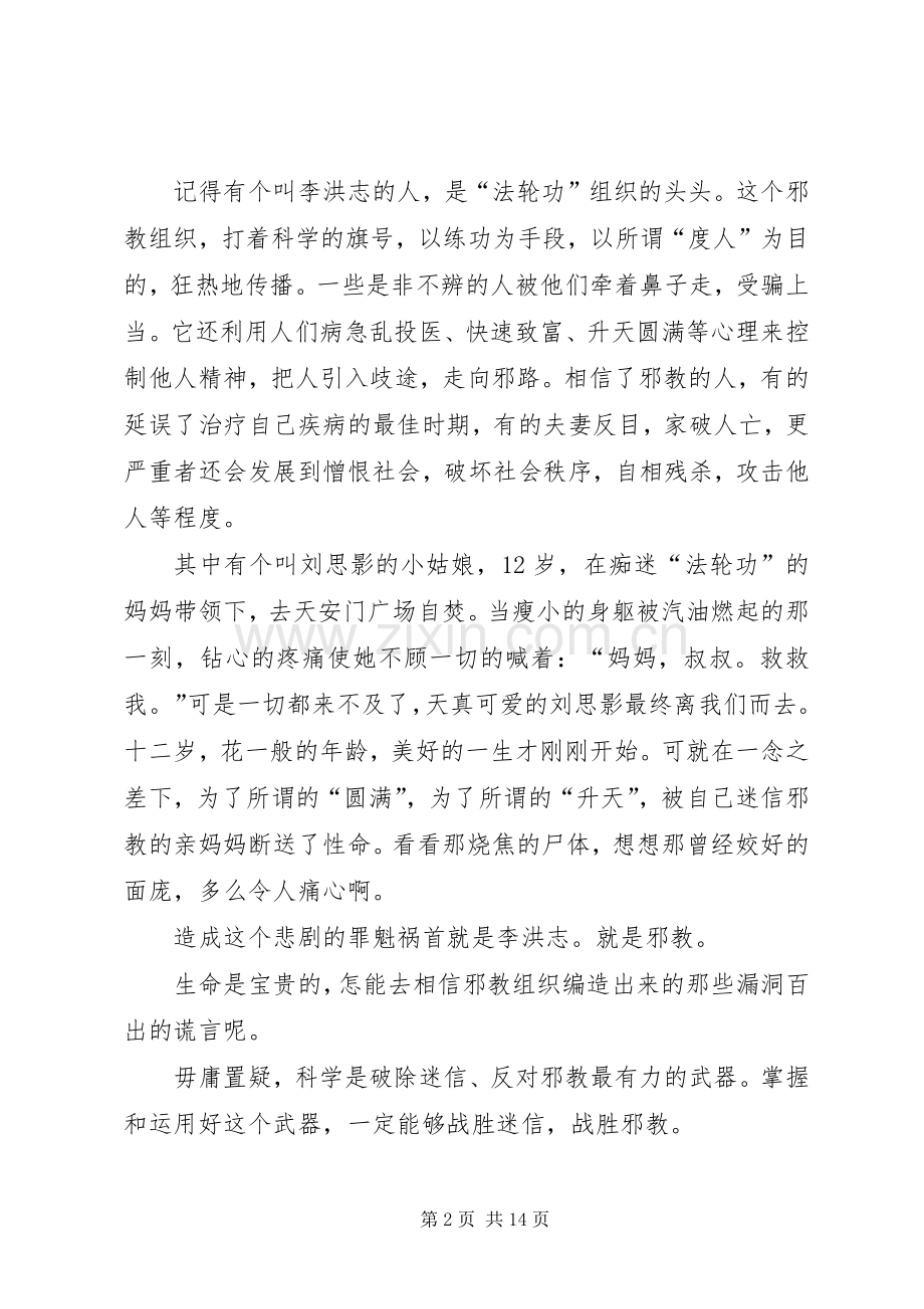 反邪教演讲稿[五篇范文].docx_第2页