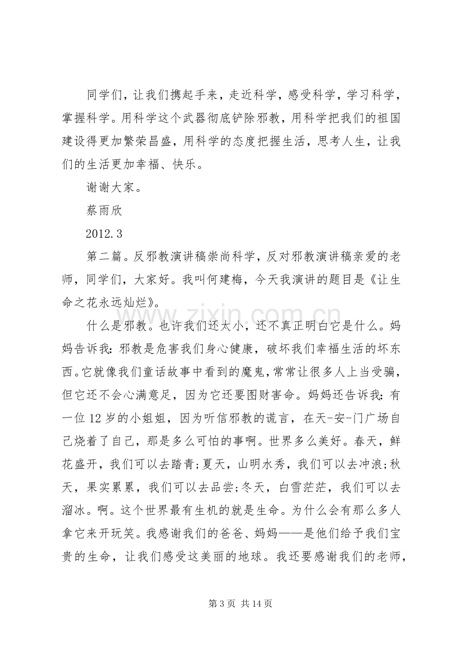 反邪教演讲稿[五篇范文].docx_第3页