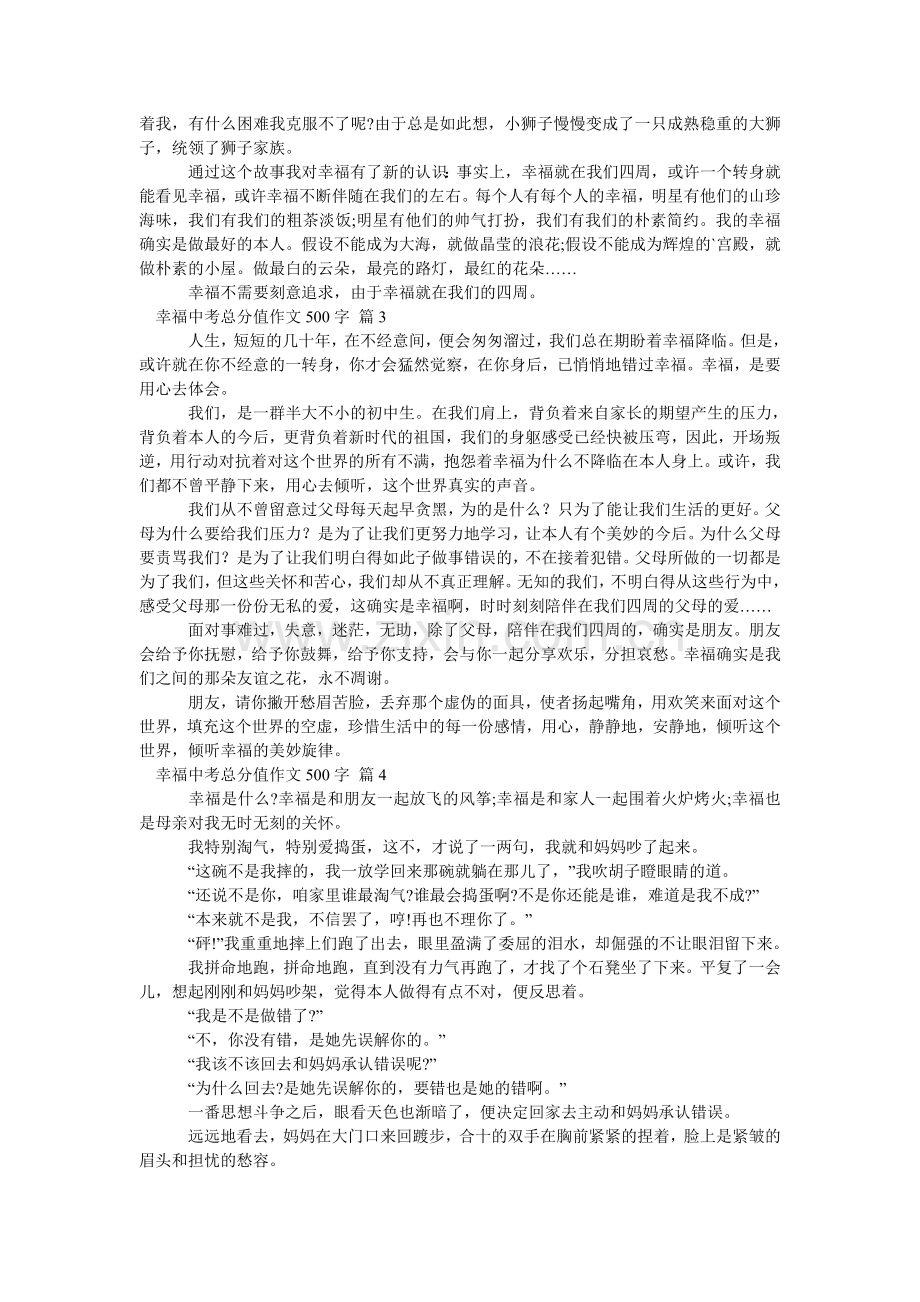 幸福中考满分作文500字.doc_第2页