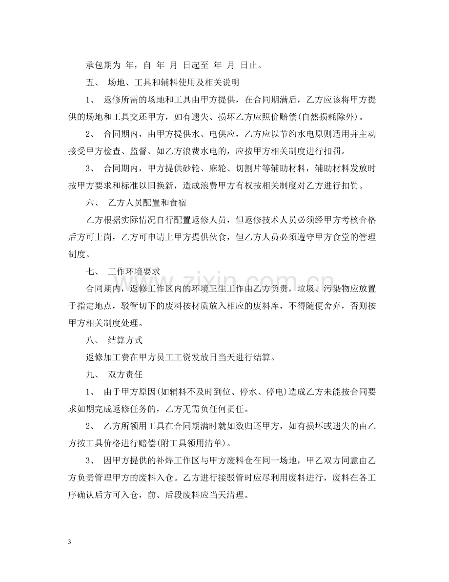 维修承揽合同范本2.docx_第3页