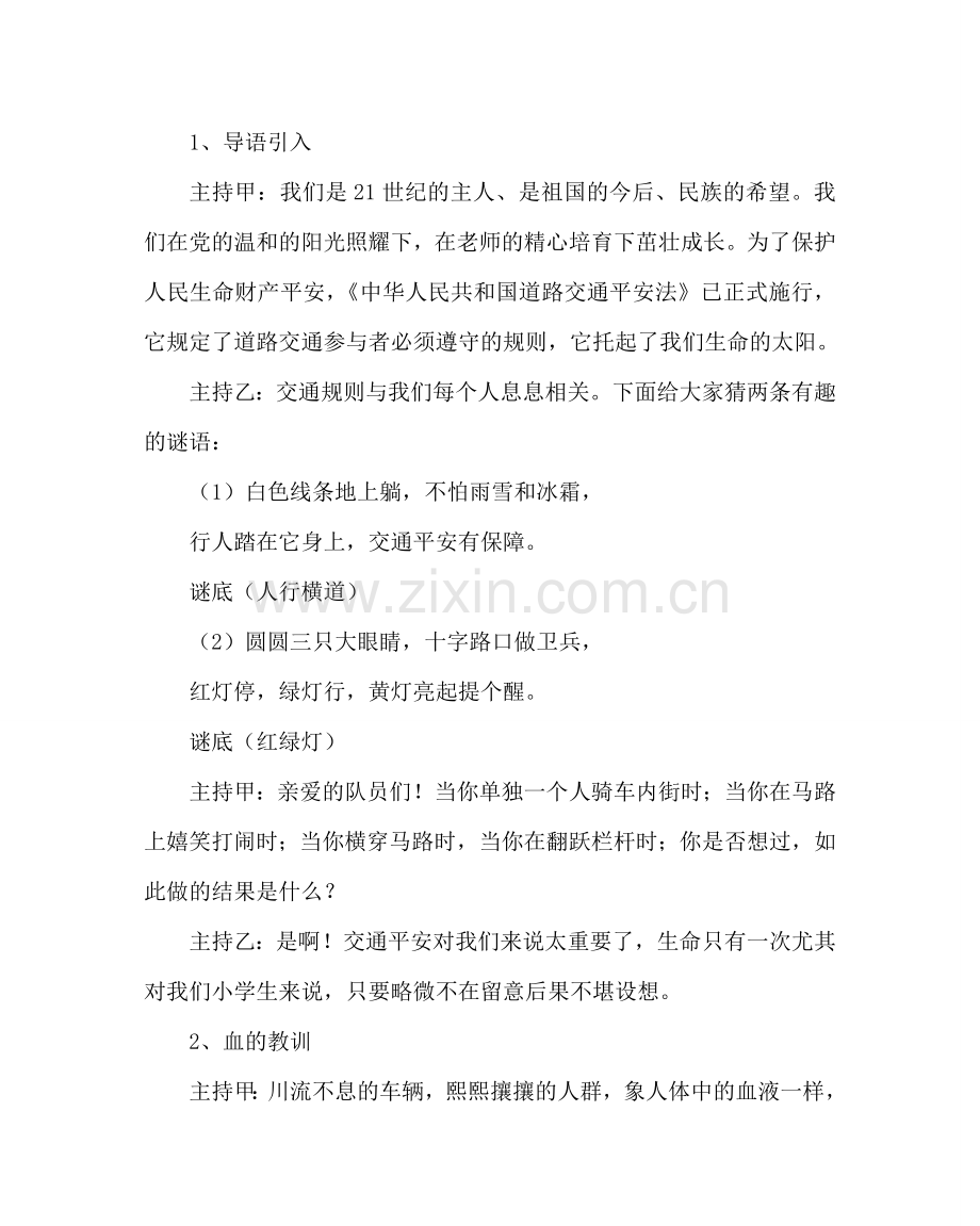 主题班会教案安全教育主题中队活动方案.doc_第2页