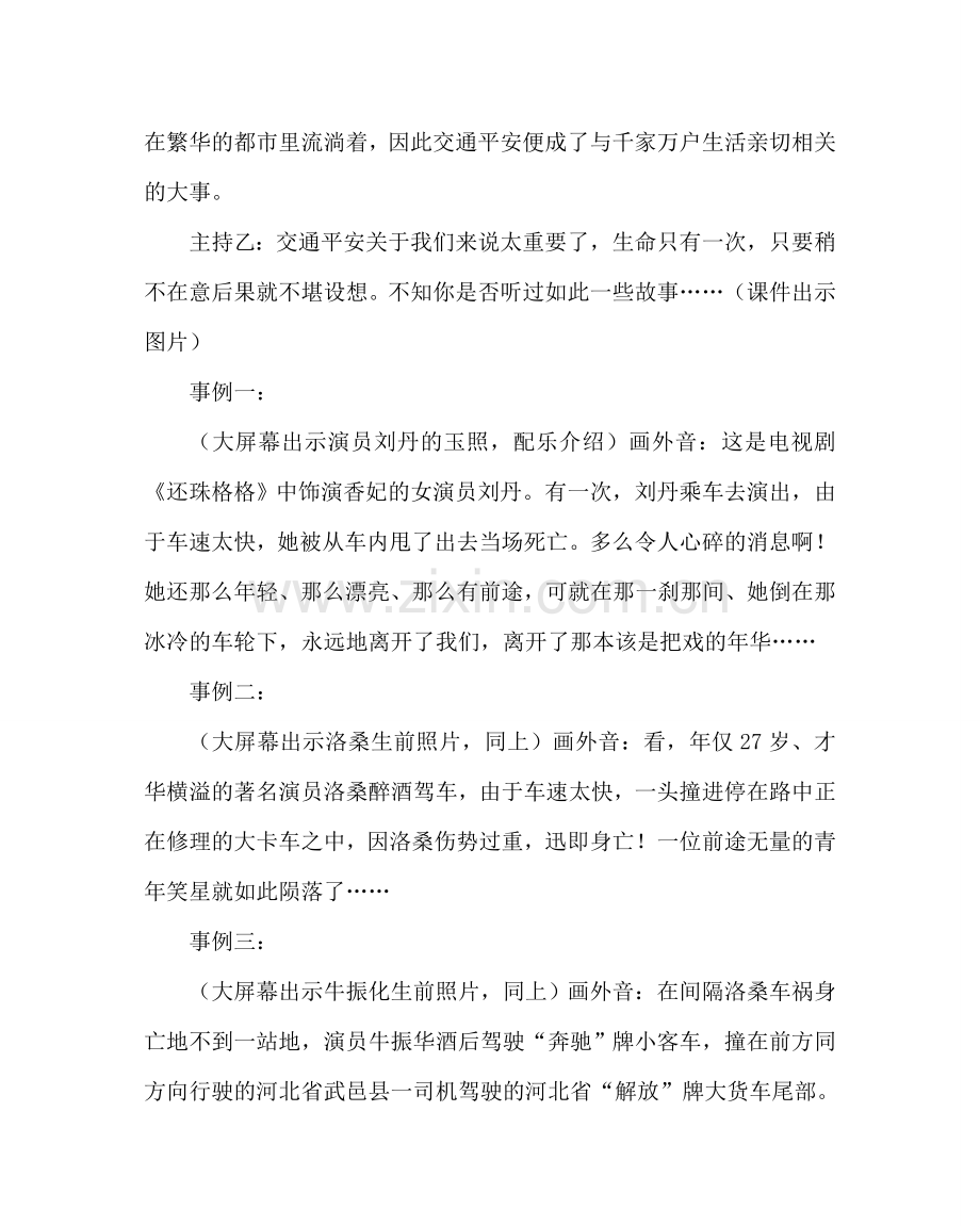 主题班会教案安全教育主题中队活动方案.doc_第3页