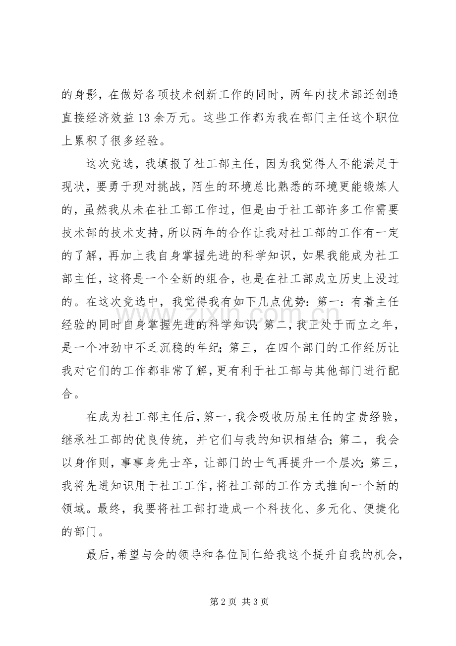 图书馆社工部主任竞职演讲稿范文.docx_第2页