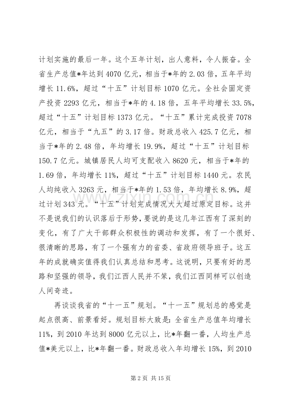 在省发改委老干部迎新春茶话会上的讲话.docx_第2页