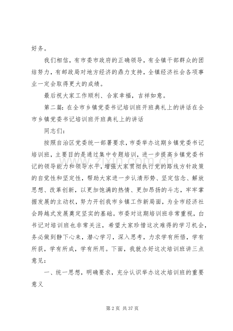 镇党委书记在乡镇邮政局开业典礼上的讲话.docx_第2页