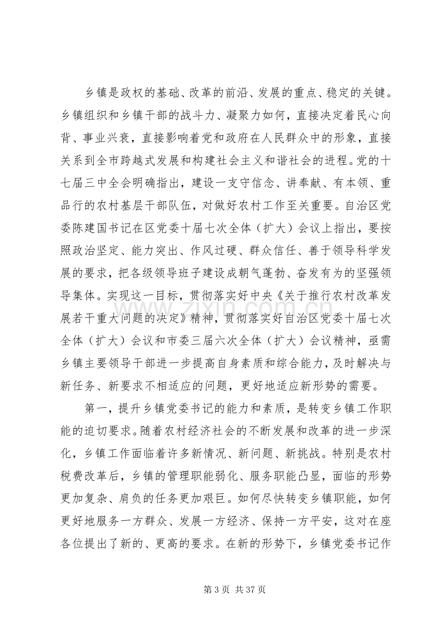 镇党委书记在乡镇邮政局开业典礼上的讲话.docx_第3页