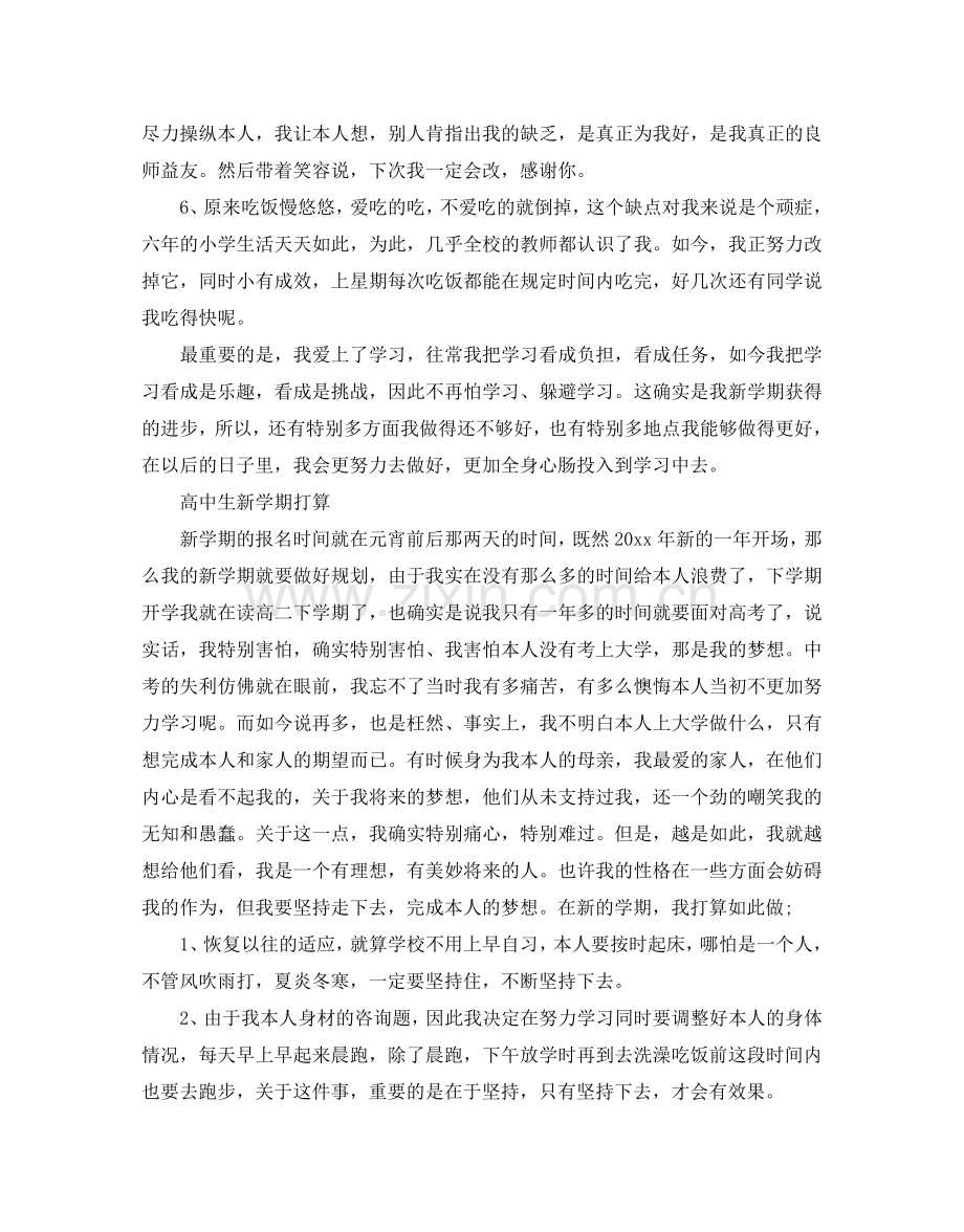 高中生新学期学习参考计划.doc_第2页