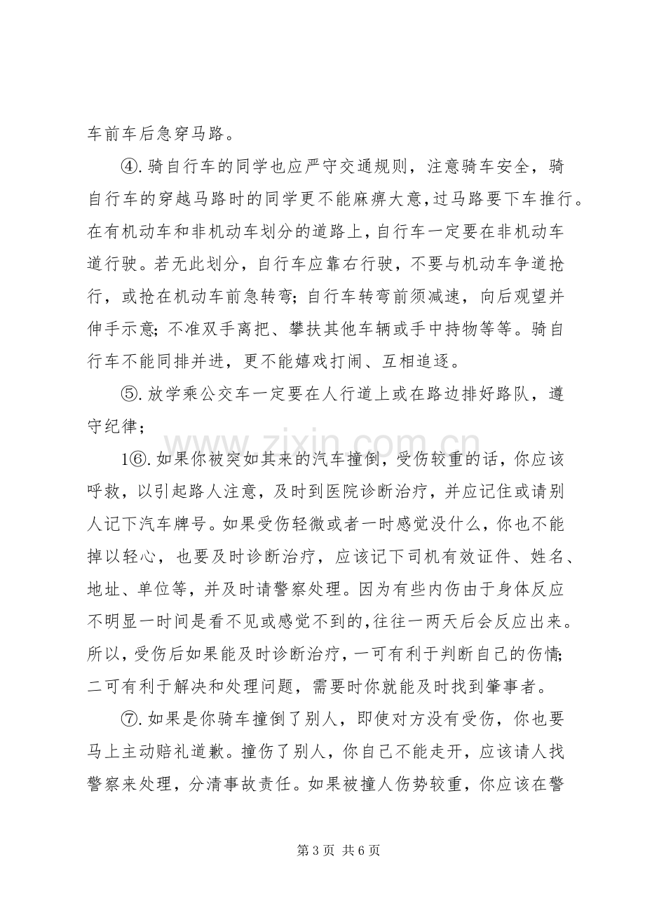 法制安全教育演讲稿 (4).docx_第3页