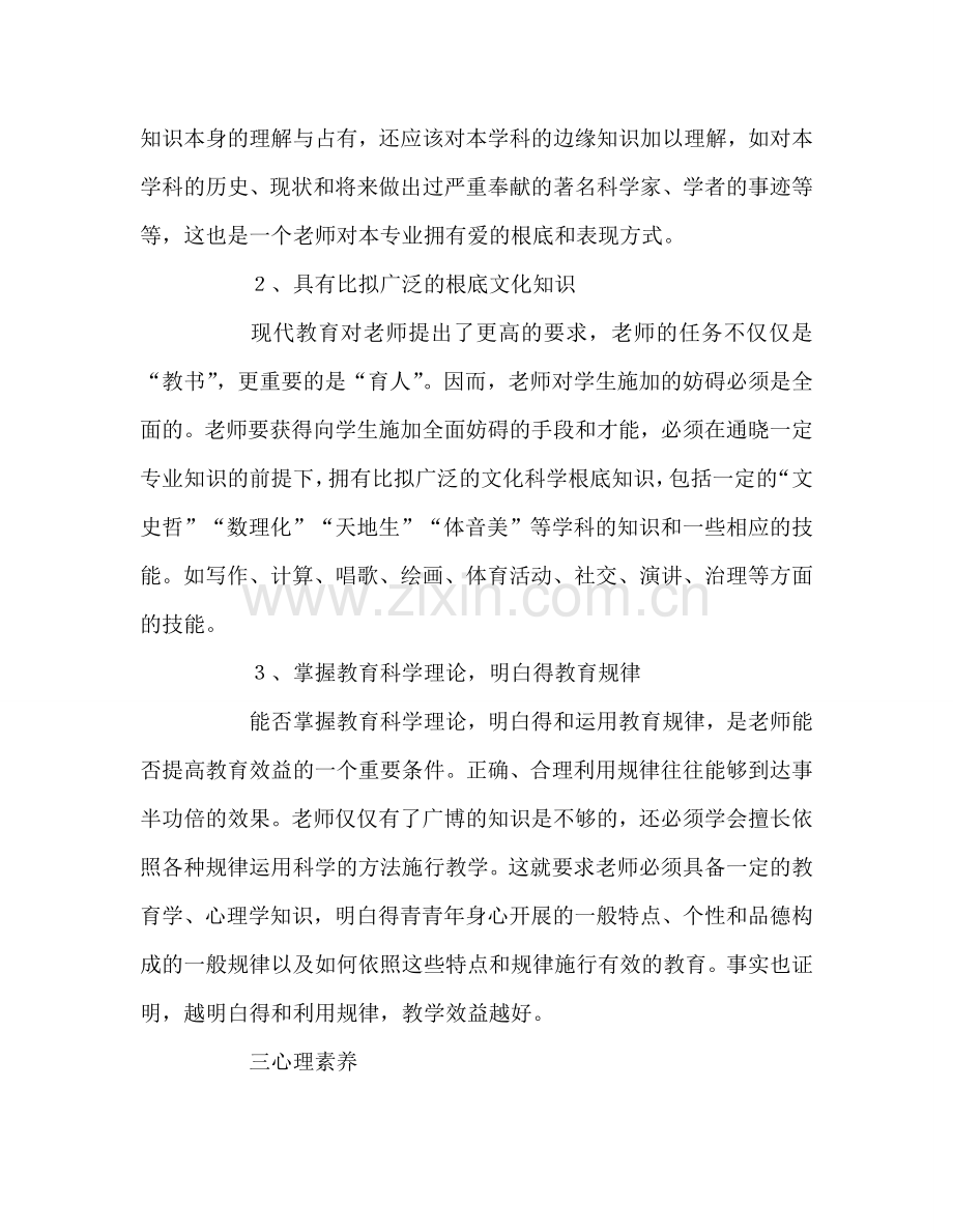 教师个人参考计划总结浅谈对教师职业素养的认识.doc_第3页