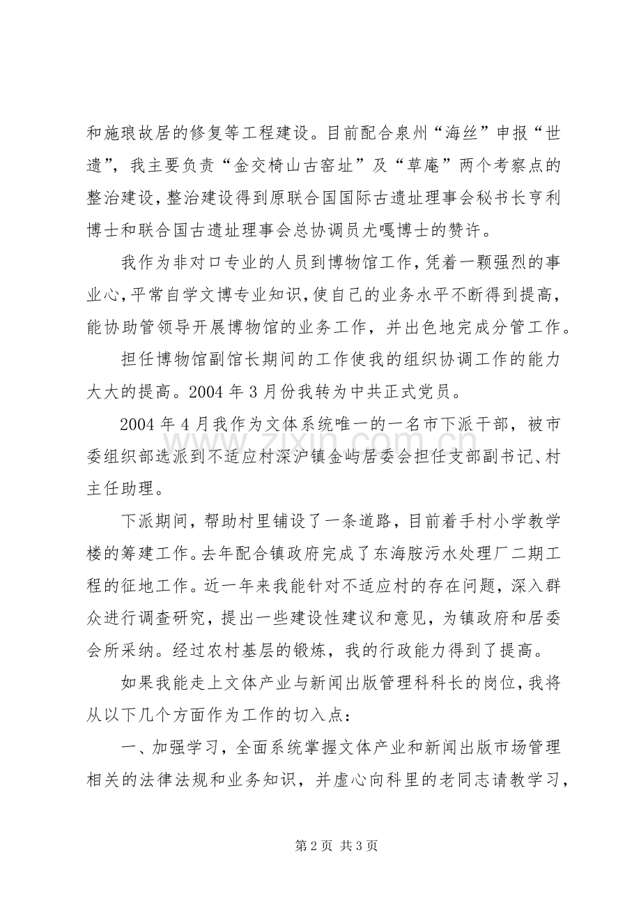 文体产业与新闻出版管理科科长竞聘演说.docx_第2页