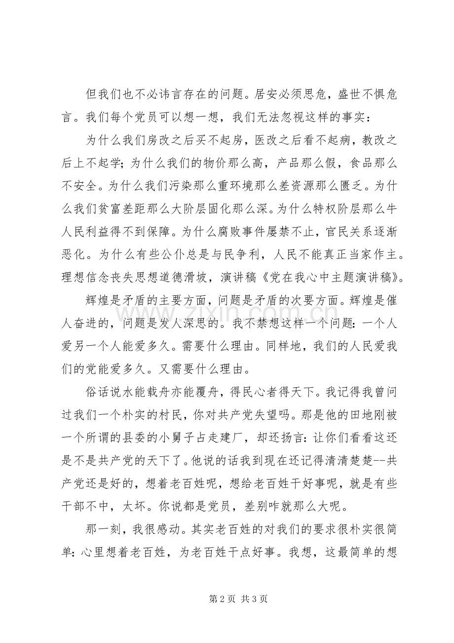 安全在我心中主题演讲范文.docx_第2页