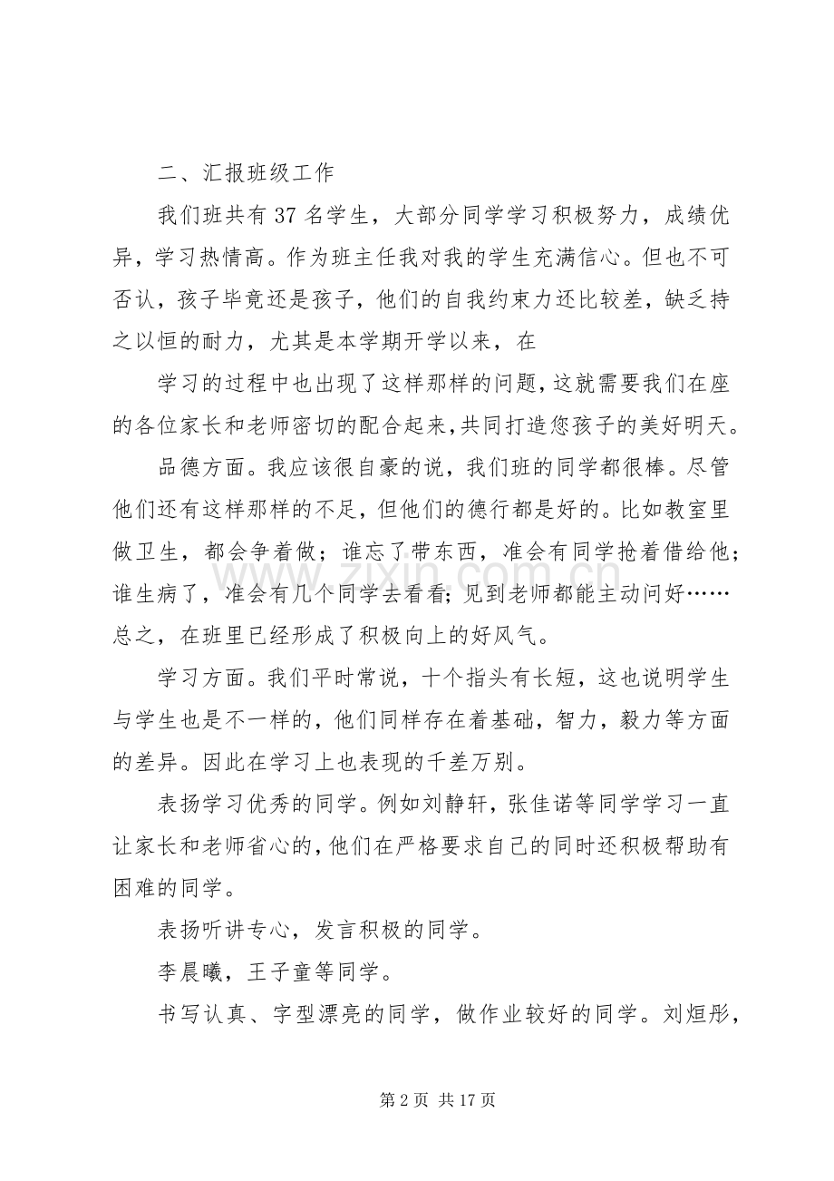 五四座谈会发言四个必谈发言.docx_第2页