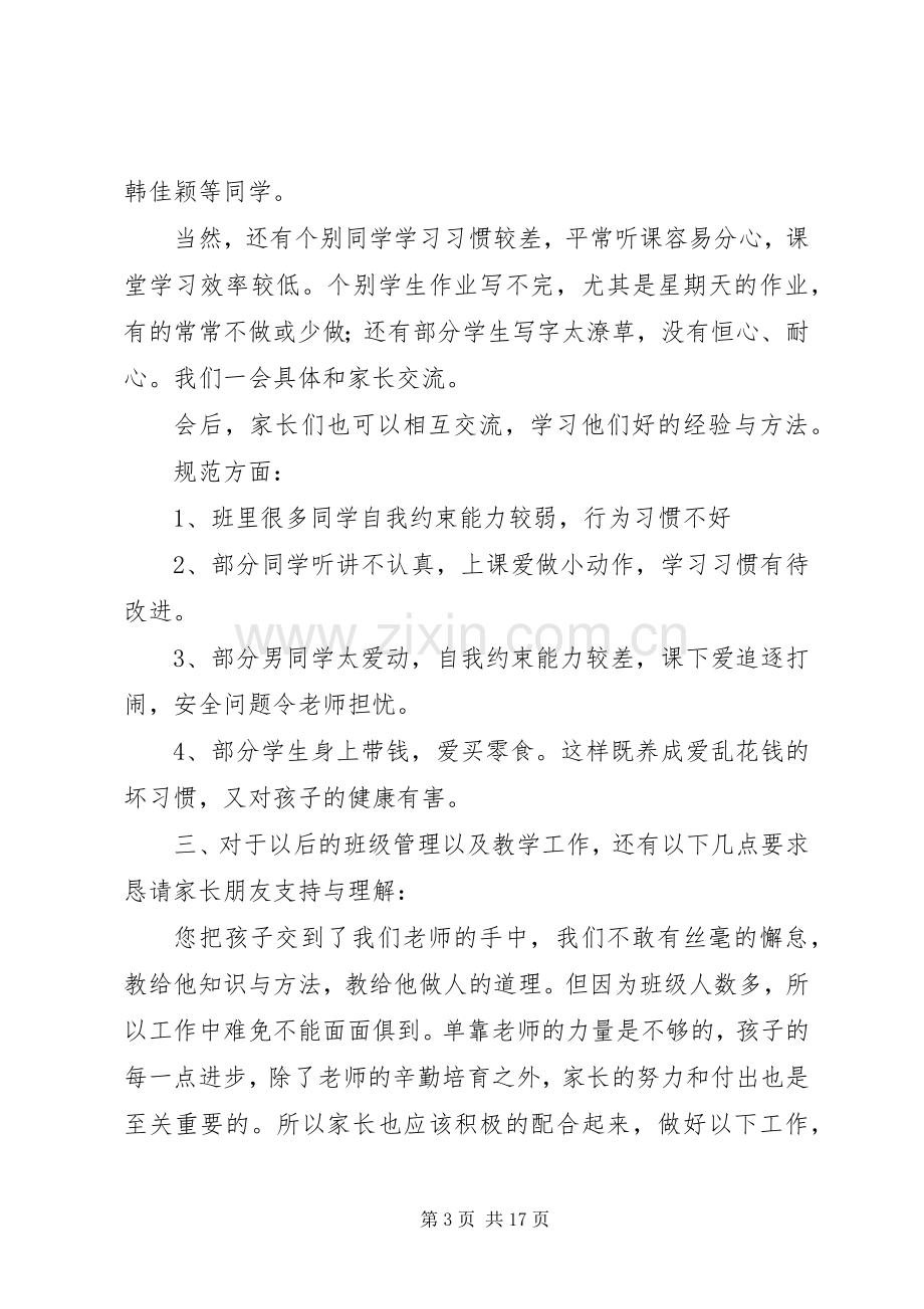 五四座谈会发言四个必谈发言.docx_第3页