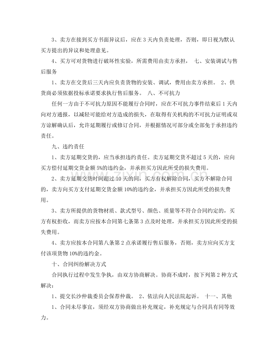 学校合作协议书范本.docx_第3页