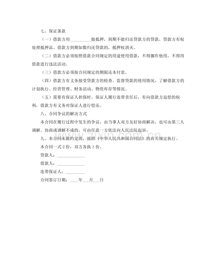 个人向个人借款合同范本汇编.docx_第2页