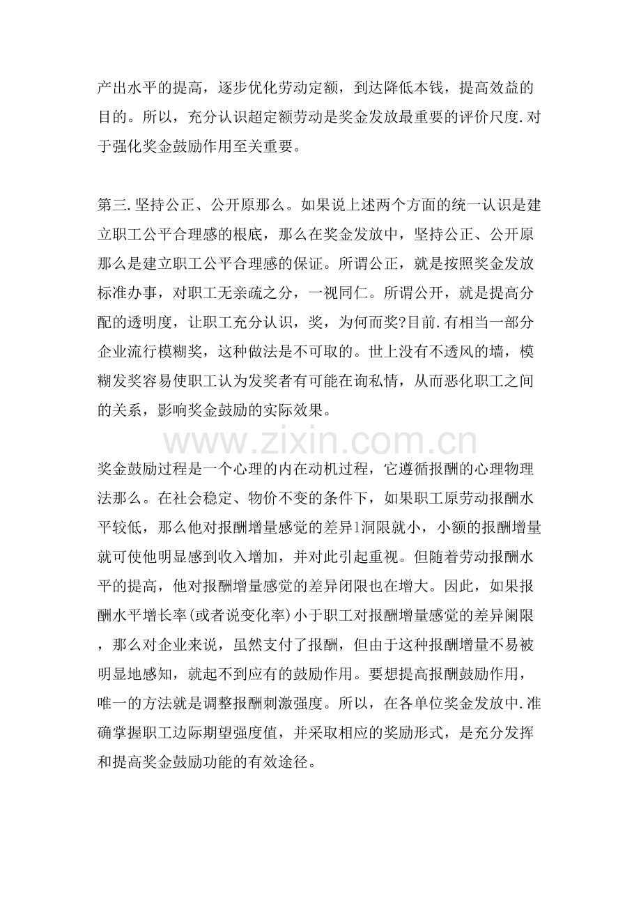 建筑项目奖金激励方案.doc_第3页