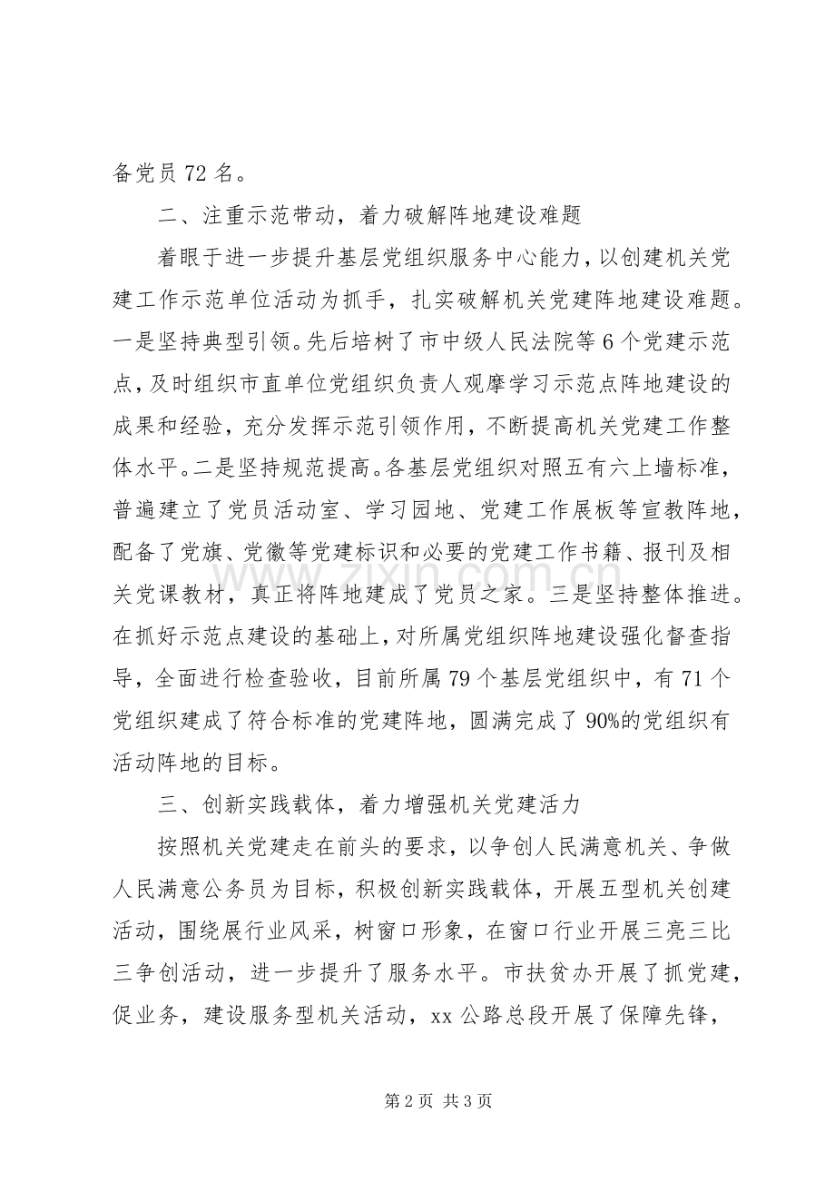 市直机关党建工作会议上的发言稿.docx_第2页