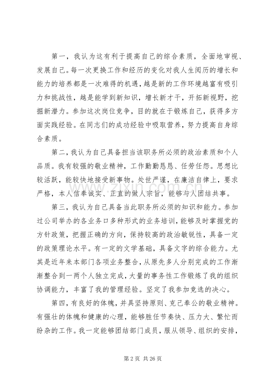 竞聘管理岗位演讲稿六篇.docx_第2页