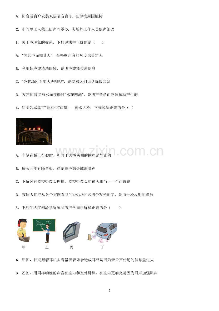 (文末附答案)2022届初中物理声的利用与控制必练题总结.pdf_第2页