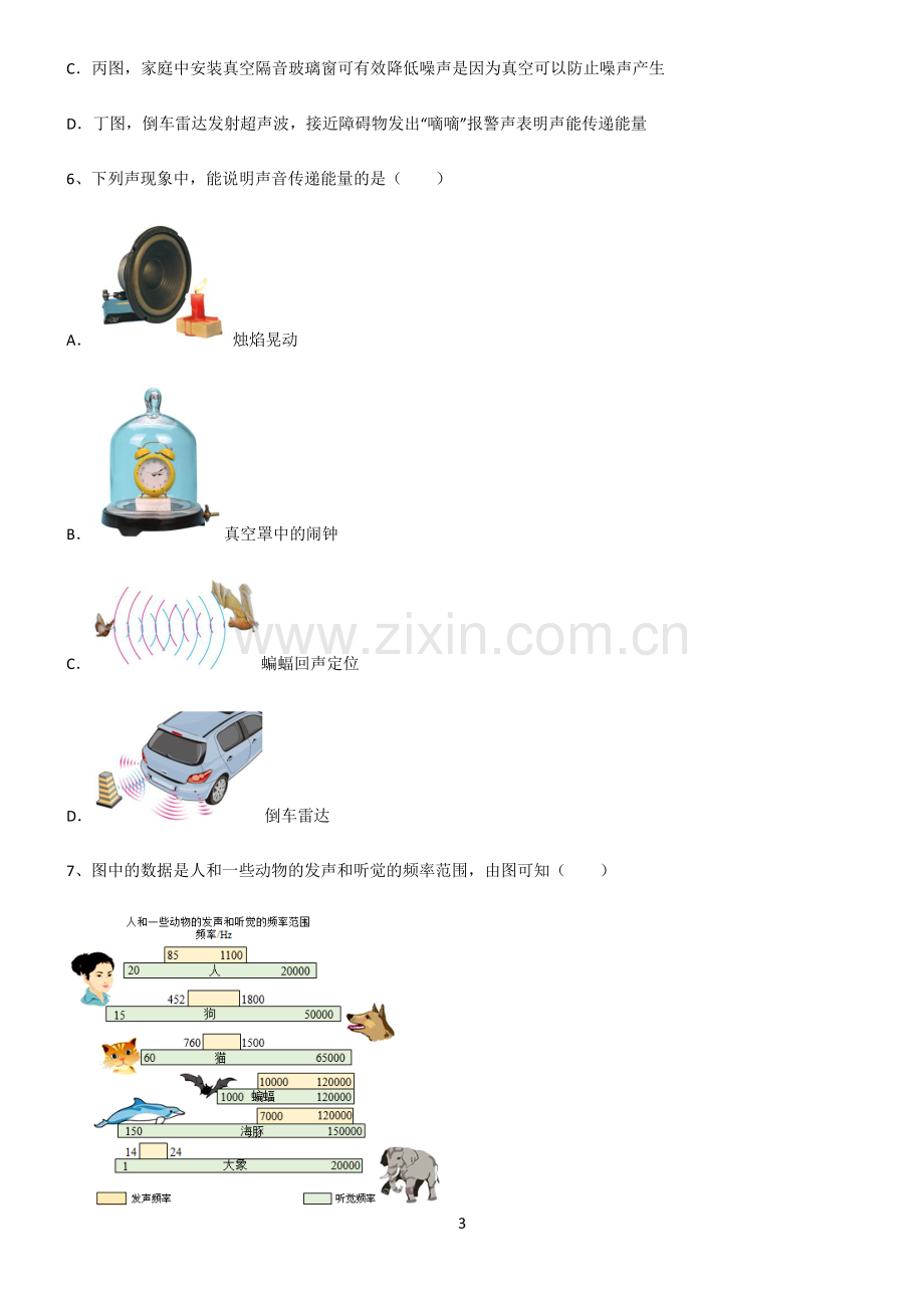 (文末附答案)2022届初中物理声的利用与控制必练题总结.pdf_第3页